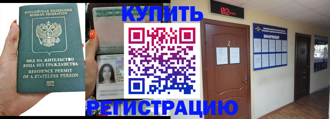 прописка для школы в Енисейске