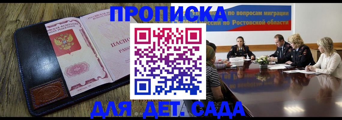 прописка ребенка в Енисейске