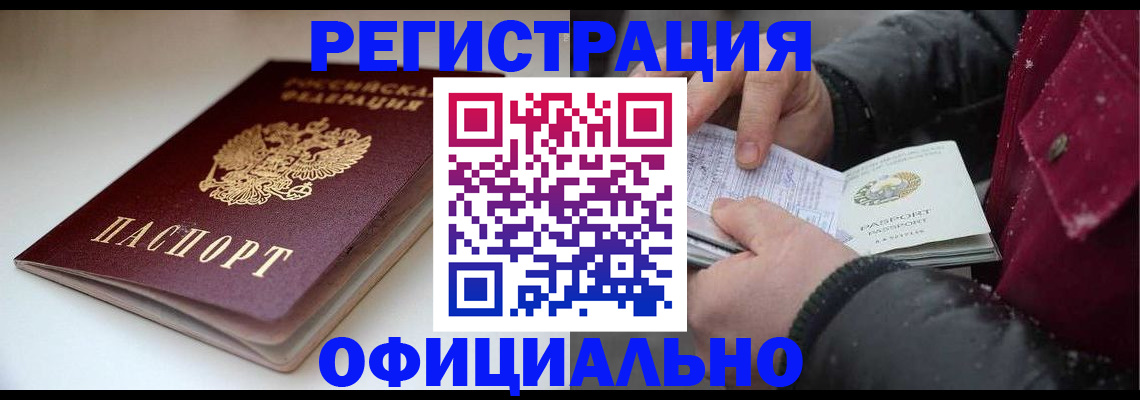 прописка гарантия в Енисейске