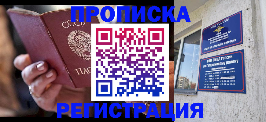 прописка гарантия в Енисейске