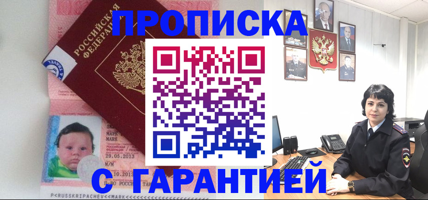 временная регистрация надежно в Енисейске