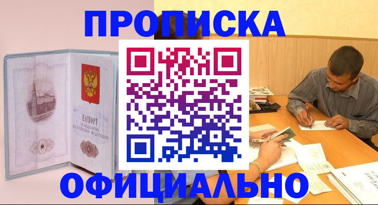 прописка паспорт в Енисейске