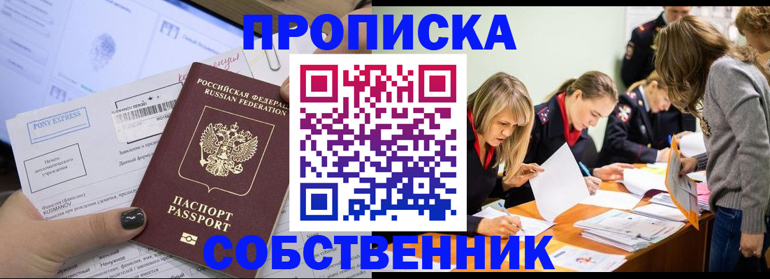 прописка поиск в Енисейске